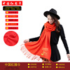Chinese Red Opener scarf bright red scarf customized logo Annual meeting Homecoming Party activities gift scarf