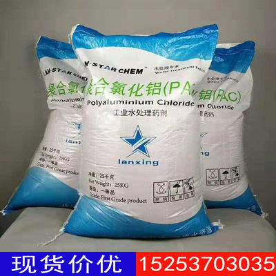 PAC聚合氯化鋁工業級 水處理藥劑聚合氯化鋁 22含量普貨pac