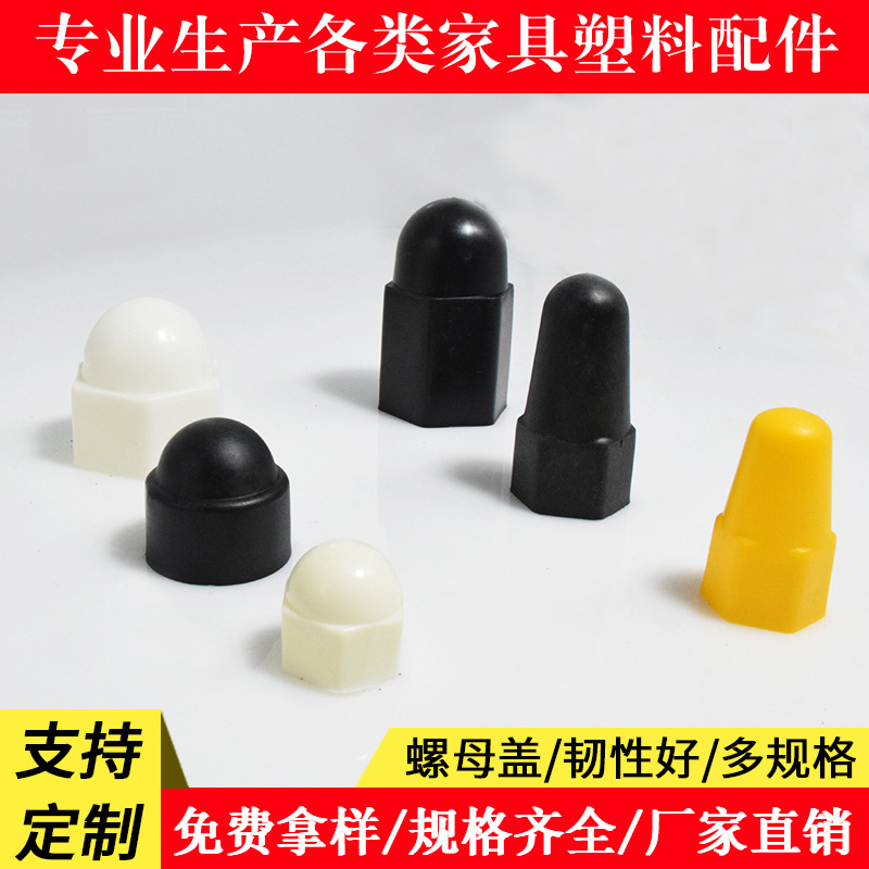 供应碟形螺母外六角螺母盖塑料螺丝盖螺丝螺母五金螺丝螺母