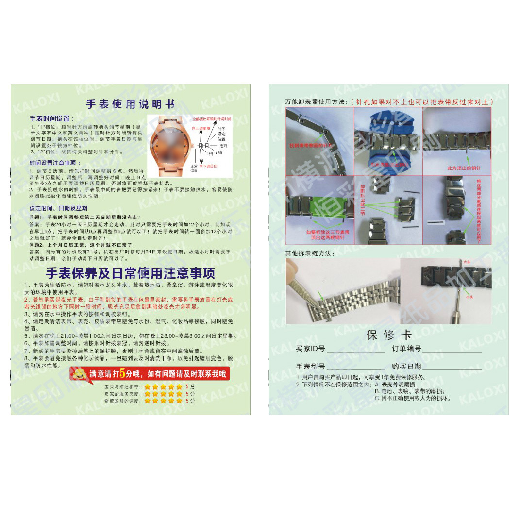 卡罗西手表使用说明书