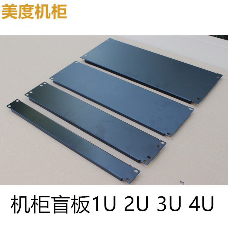 机柜空白面板1U盲板2U假面板3U挡板4U机柜空白安装面板19英寸