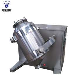 厂家供应三维混料机SYH-600L型三维混粉机食品医药医药三维混合机