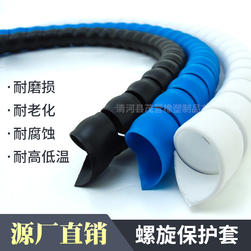 泵车胶管用螺旋保护套 胶管防晒耐磨螺旋状保护套