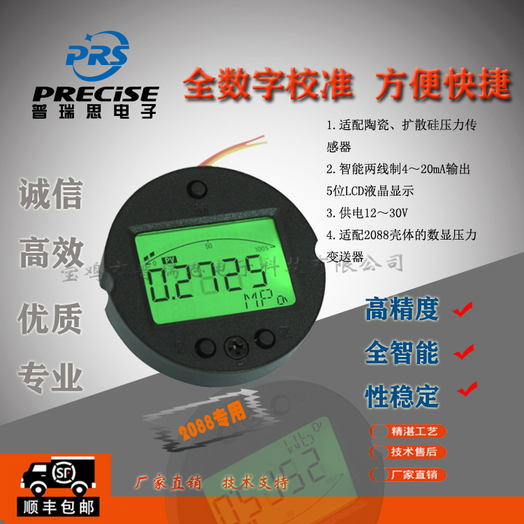 2088液晶专用压力液晶显示表头