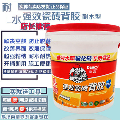 德高强效瓷砖背胶耐水型玻化大砖上墙背涂瓷砖胶减少空鼓防止掉砖|ru