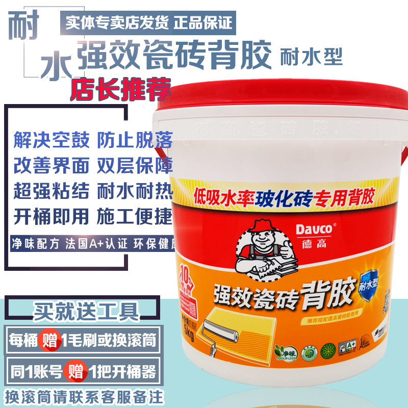 德高强效瓷砖背胶耐水型玻化大砖上墙背涂瓷砖胶减少空鼓防止掉砖|ru