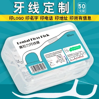 50支盒装牙线棒细线牙线签牙线批发定制加工印logo