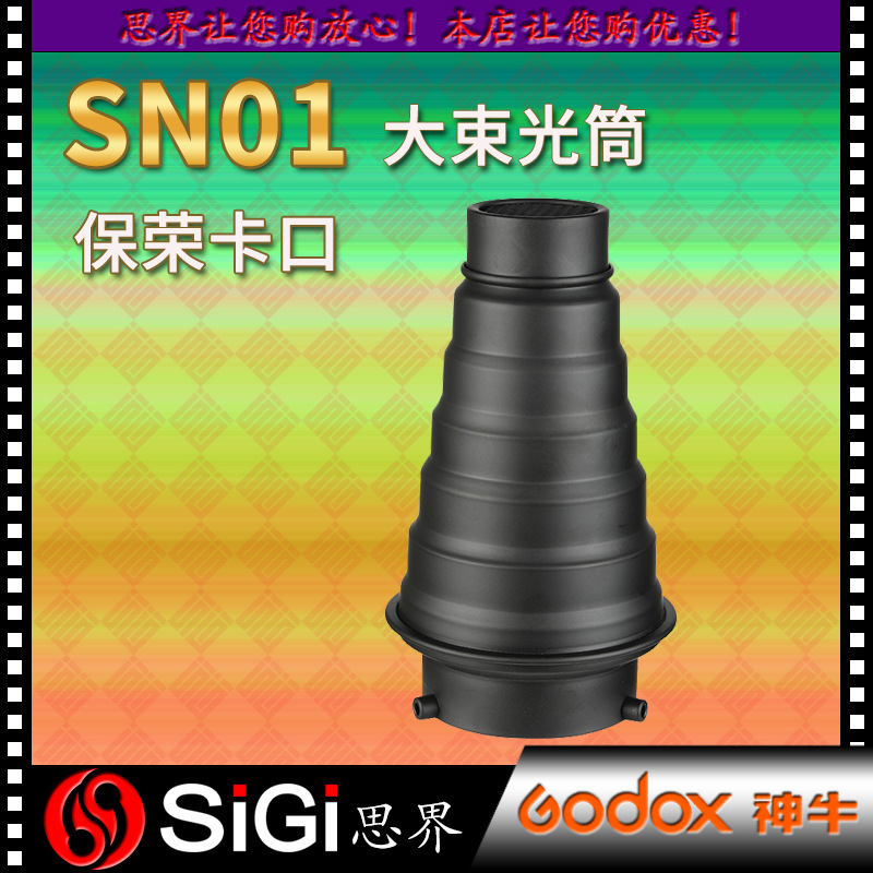 GODOX��ţSN01�������Ͳ�۹�Ͳ����רҵӰ���������ӰӰ������