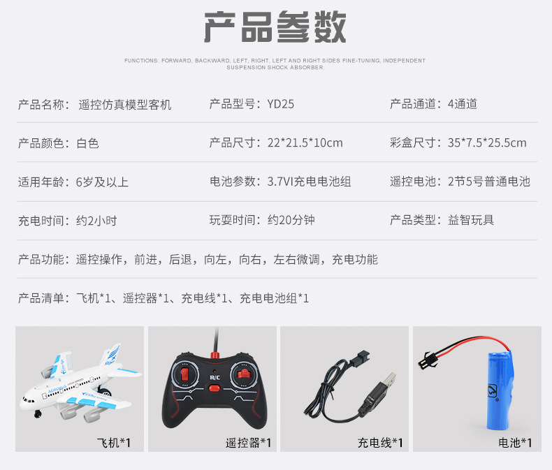 YD25客机详情页750_02