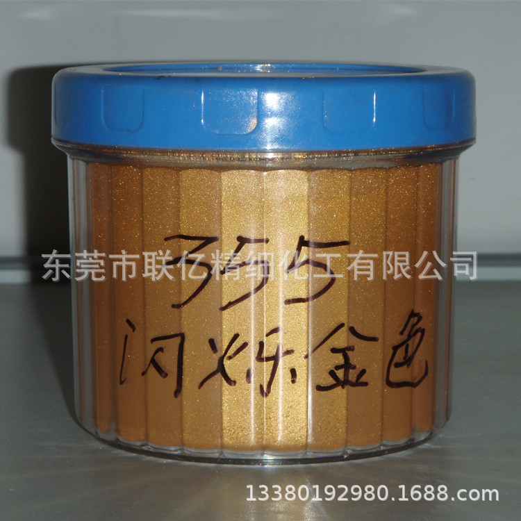 厂价直销银白/幻彩/金色355#/铁色/多彩/变色/超白等系列珠光颜料