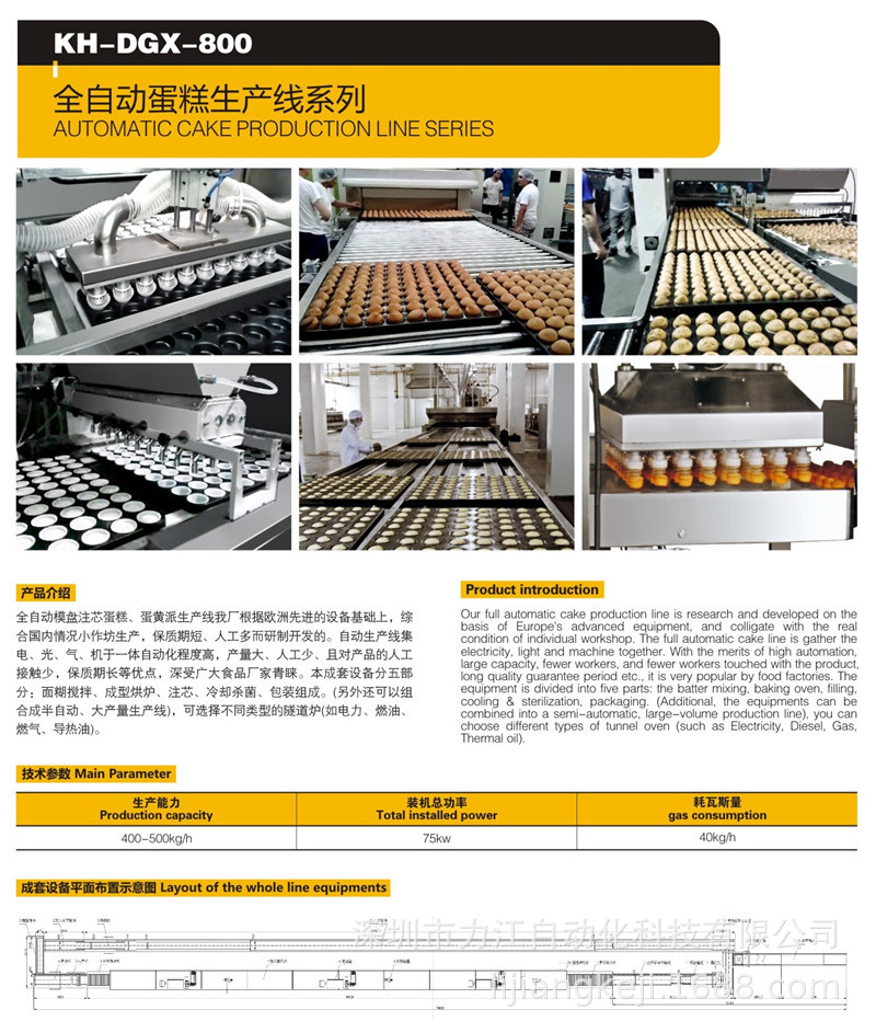 6 全自动蛋糕生产线