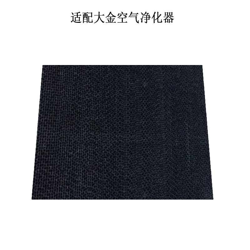 Adecuado para la pantalla de filtro purificador Daijin 2076685 desodorante catalizador desodorante filtro pantalla