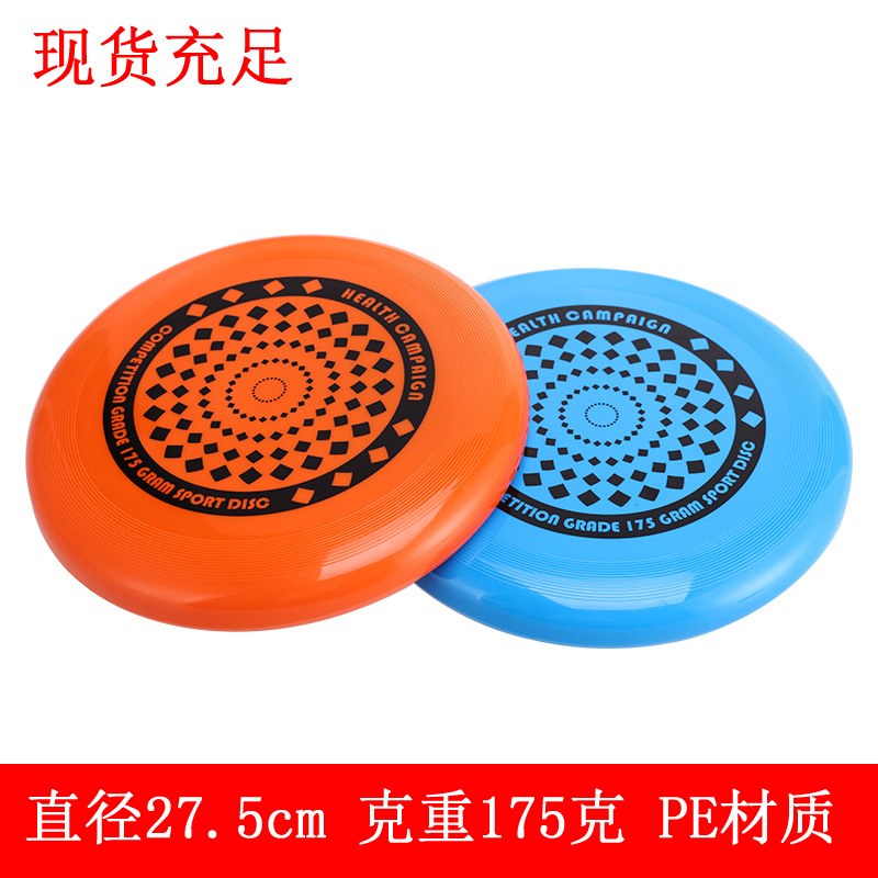 宠物沙滩飞盘 PE韧性狗狗飞盘体育运动飞盘175g 27cm玩具飞盘专业