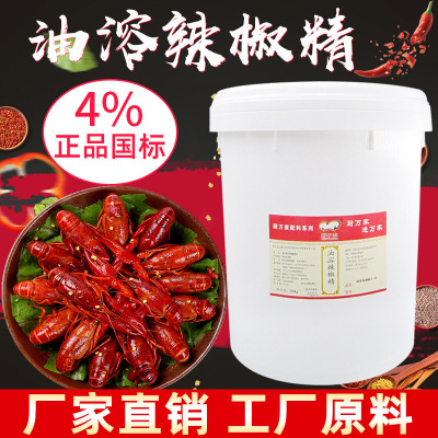 4%油性辣椒油树脂 火锅底料4%度高倍辣椒精工厂原料 特辣|ms