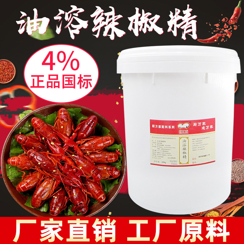 4%油性辣椒油树脂 火锅底料4%度高倍辣椒精工厂原料 特辣|ms