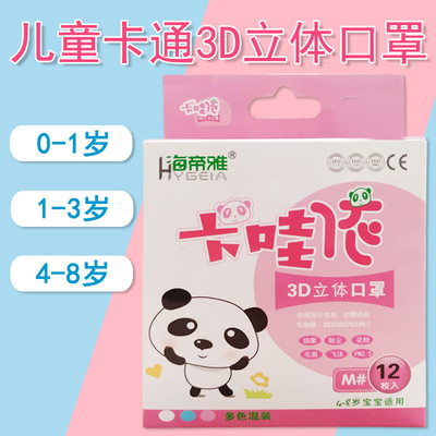 厂家直销海帝雅一次性无纺布男女婴童口罩卡通3D立体口罩批发零售