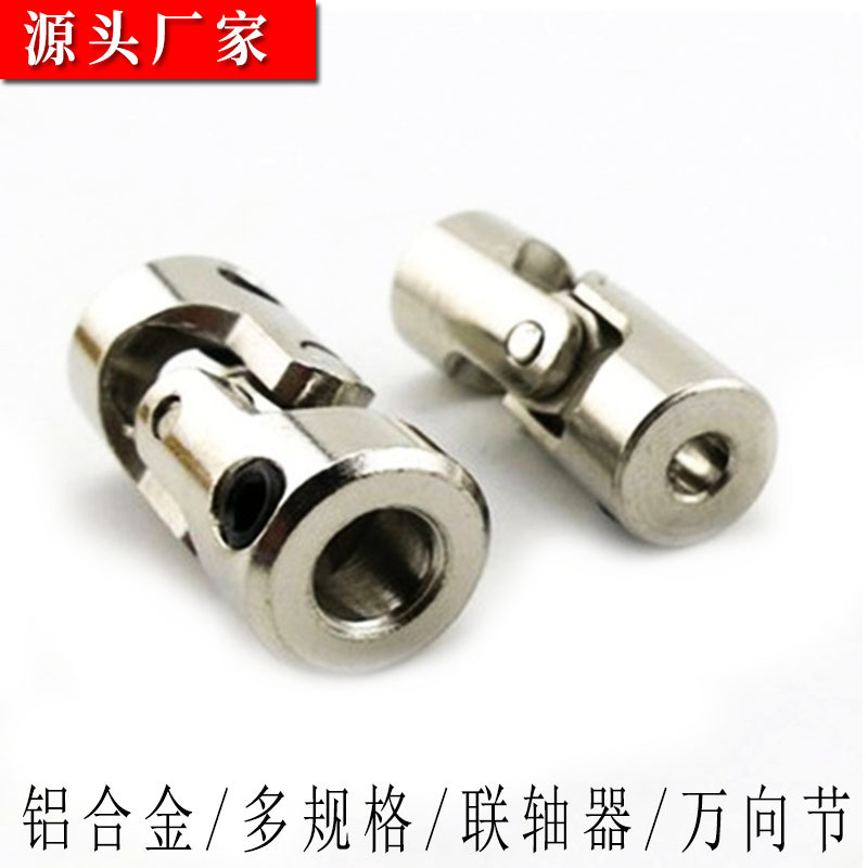 万向节联轴器 模型车 十字万向节 转向器关节 万向接头 3/4/5/6mm