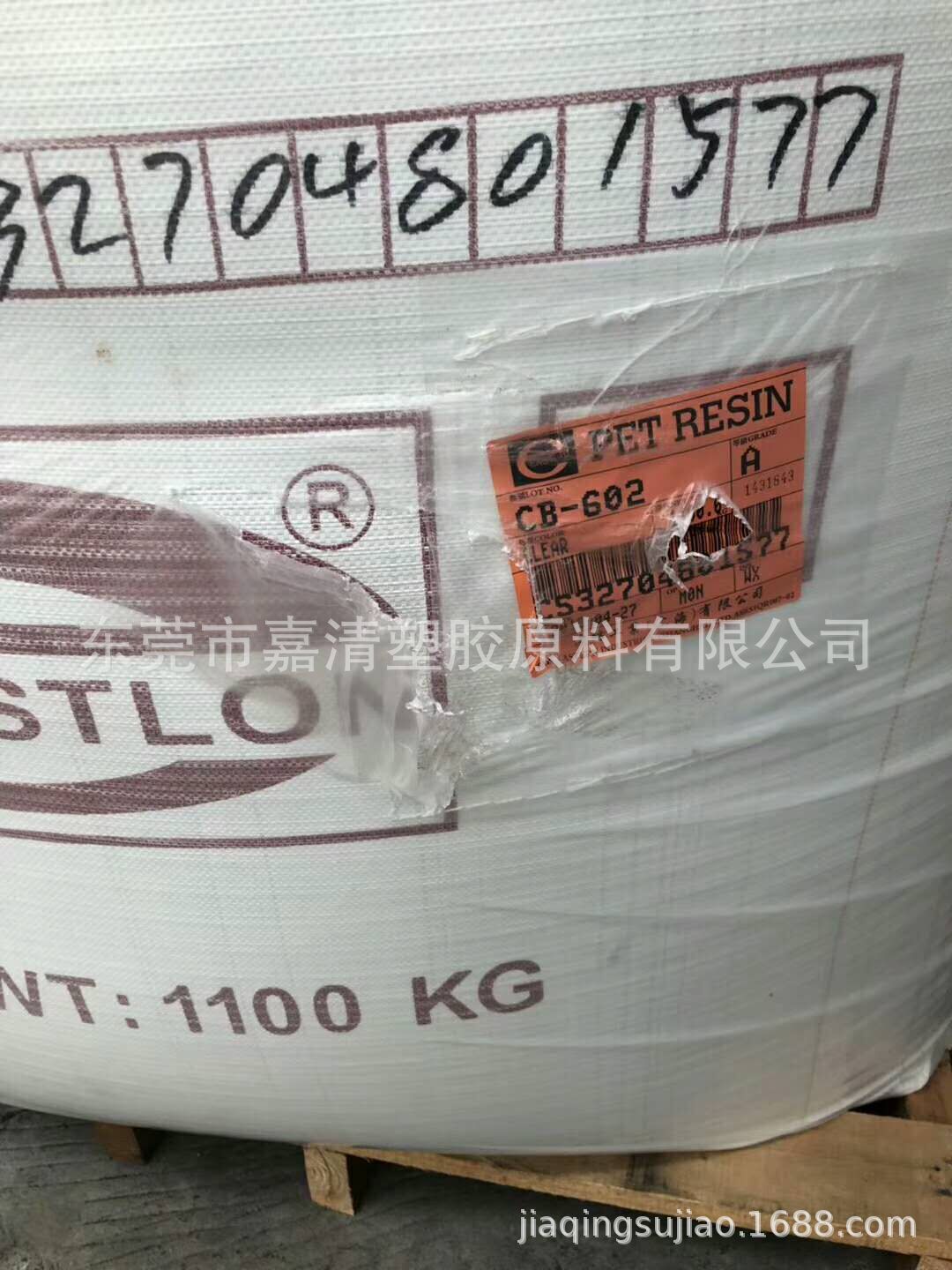 PET/上海远纺/CB-651透明级 0.75的粘度 用于热冲填茶果汁瓶