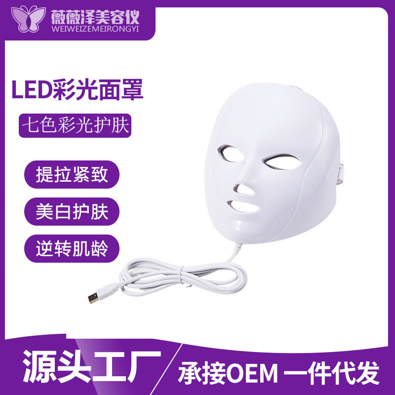 跨境新款LED七色光谱仪彩光光子嫩肤仪美容仪 家用面膜仪面罩|ms
