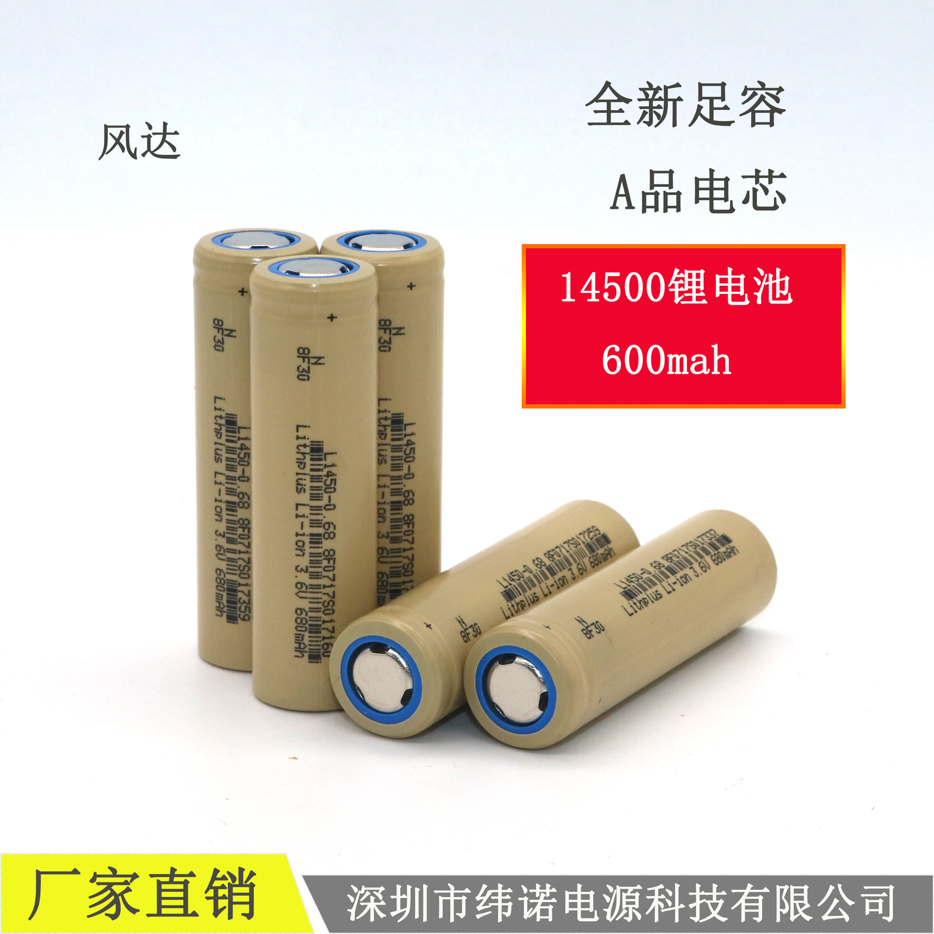厂家直销14500三浦锂电池3.6v足容600mah五号电池生活大部分电器