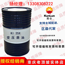 昆侖正品克拉瑪依變壓器油KI25X/KI45X發電站專用高壓電力絕緣油