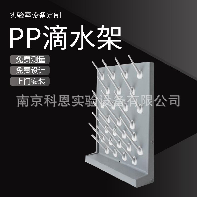 高密度pp双面滴水架 实验室烧杯沥水架 化验室器皿晾干架b不锈钢