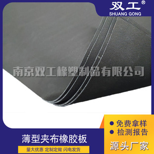 Factory Direct supply thin cloth rubber plate-1.8mm thin cloth rubber plate double-sided cloth pattern rubber plate customization
