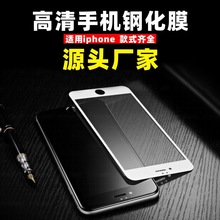 苹果钢化膜XS Max X XR 6 6S 7 8Plus手机膜全屏厂家批发直销适用