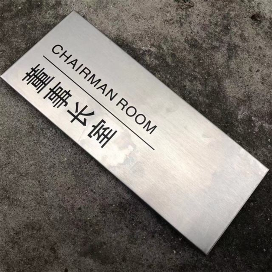 供应办公室门牌不锈钢科室牌企业科室牌公司门牌标牌金属-阿里巴巴