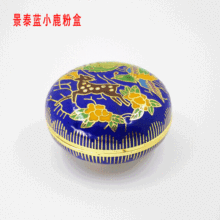 厂家供应 景泰蓝首饰盒 珐琅印泥盒 景泰蓝小鹿粉盒