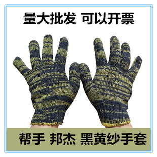 Bangjie helper black and yellow cotton yarn gloves labor protection gloves thickened wear-resistant hand protection supplies warehouse wholesale