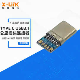 USBCTYPE C母座USB3.1公座C type c连接器SMT沉板插板夹板直立式