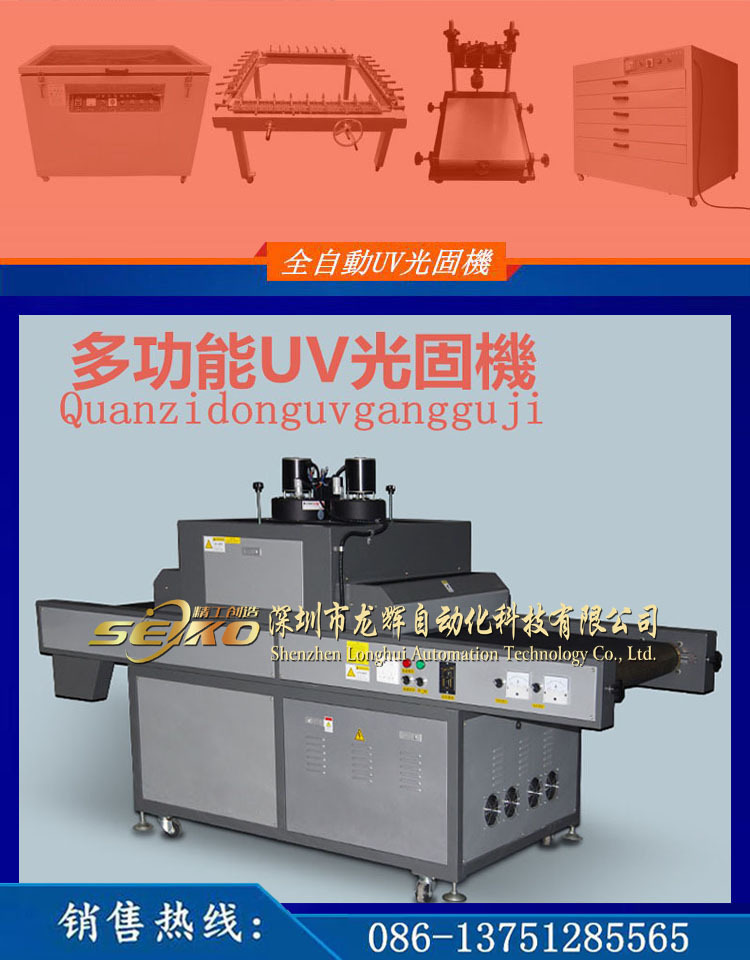 多功能uv固化机_厂家多功能uv固化机紫外线uv油墨固化机特氟龙输送带式