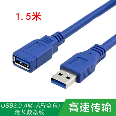 批发 纯铜1.5米/3米 3.0高速USB数据加长线 USB公对母延长连接线