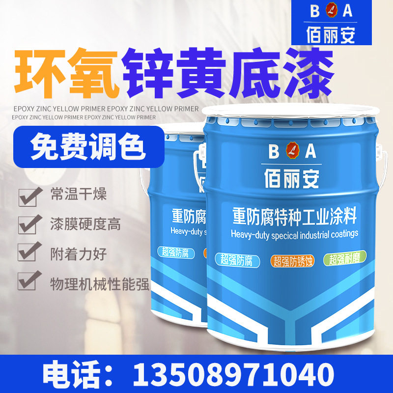 金属工业漆环氧锌黄防锈底面漆 双组环氧树脂金属防锈涂料镀锌漆