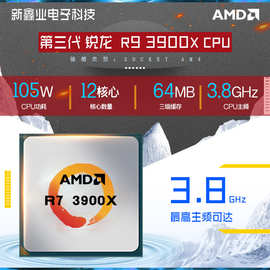 全新AMD三代锐龙Ryzen 9 3900X CPU散片处理器7nm 12核24线程 AM4