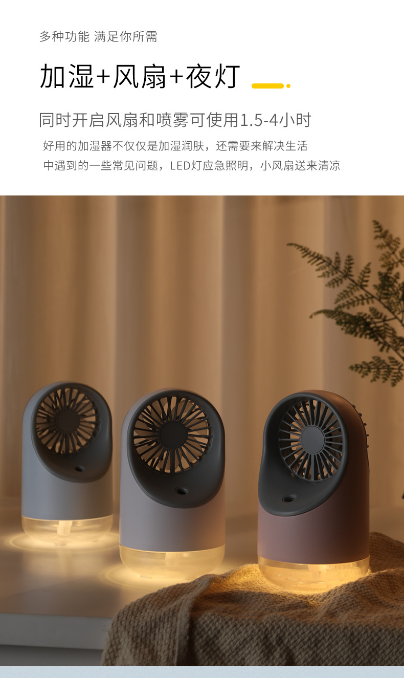 风扇加湿器详情psd_09.jpg