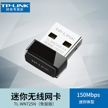 TP-LINK 150MUSBTL-WN725N·wifi