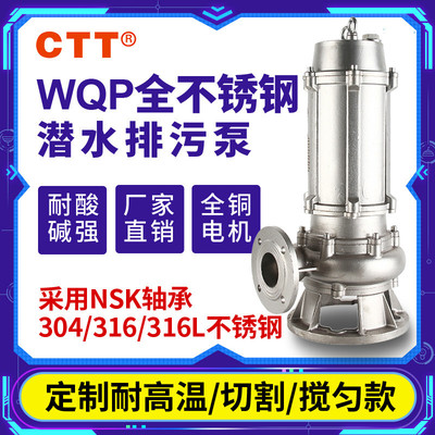 All stainless steel Submersible pump cutting Stir well high temperature 304/316L National standard Corrosion acid-base diving Sewage pump