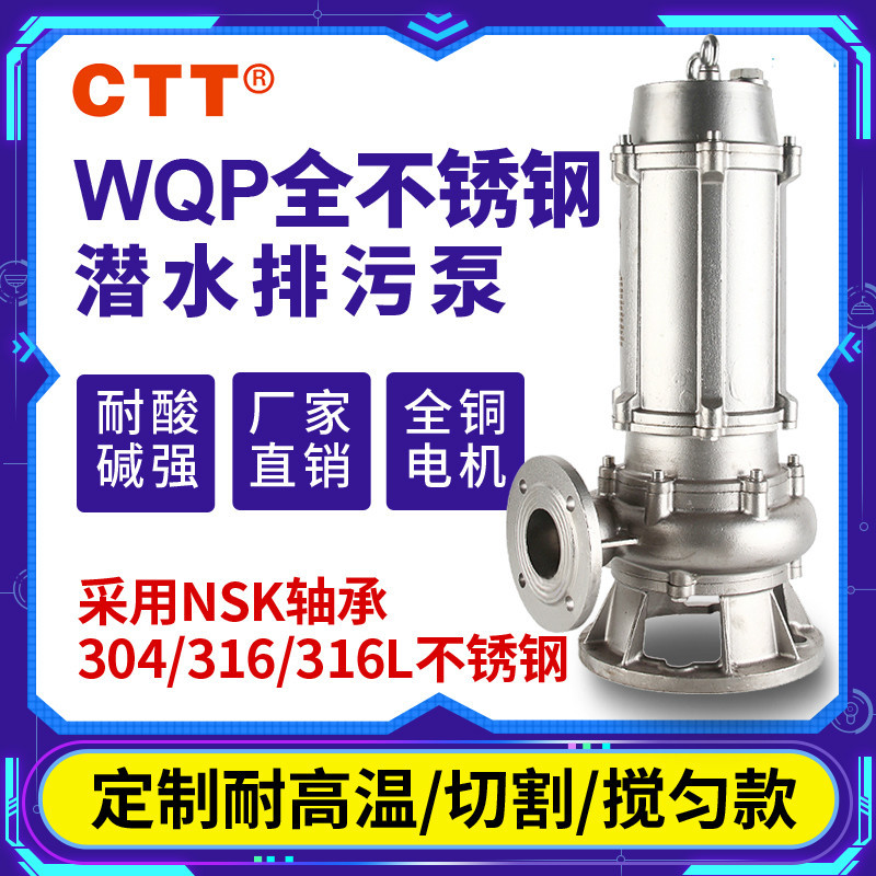All stainless steel Submersible pump cutting Stir well high temperature 304/316L National standard Corrosion acid-base diving Sewage pump