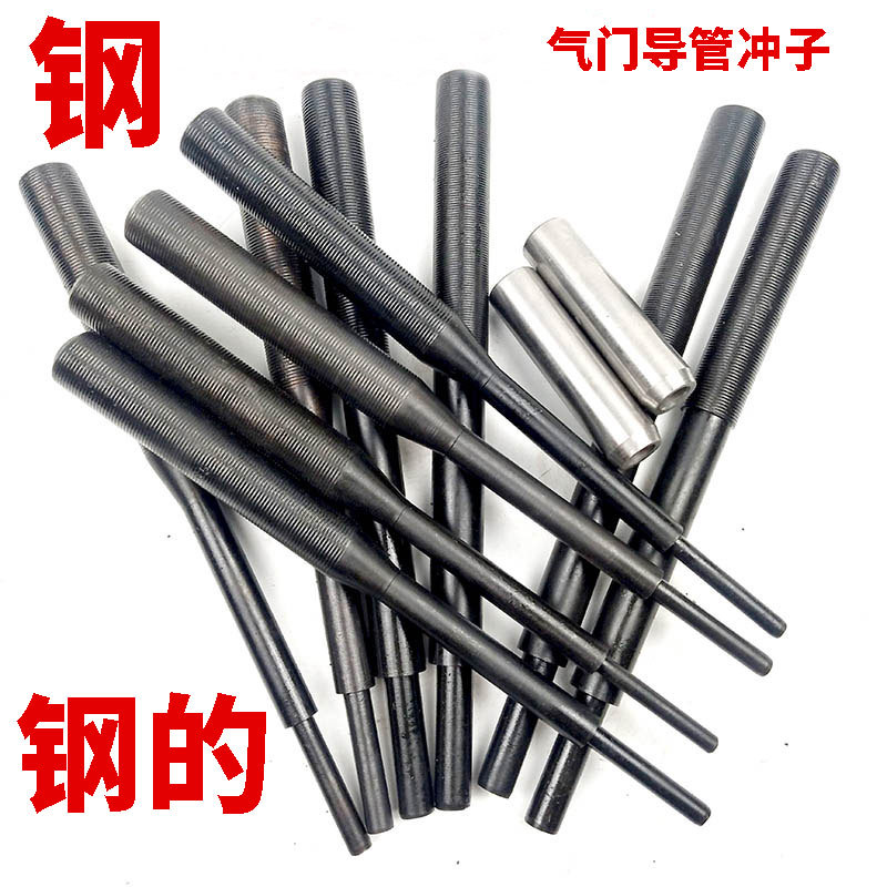 气门导管冲子拆卸工具拆装安装更换气门导管气门口维修工具圆冲子