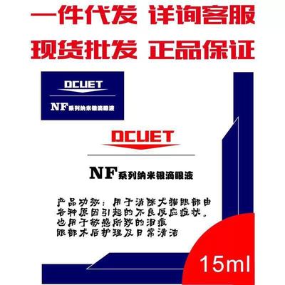 比利時那非普納米銀滴眼液用于犬貓眼部的不良反應眼部術後護理