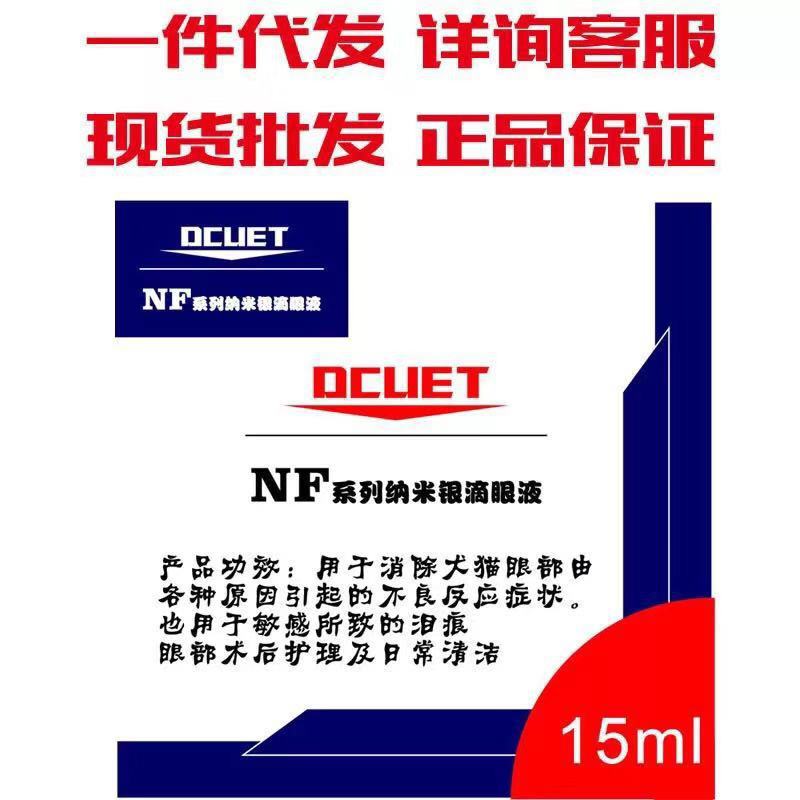 比利時那非普納米銀滴眼液用于犬貓眼部的不良反應眼部術後護理
