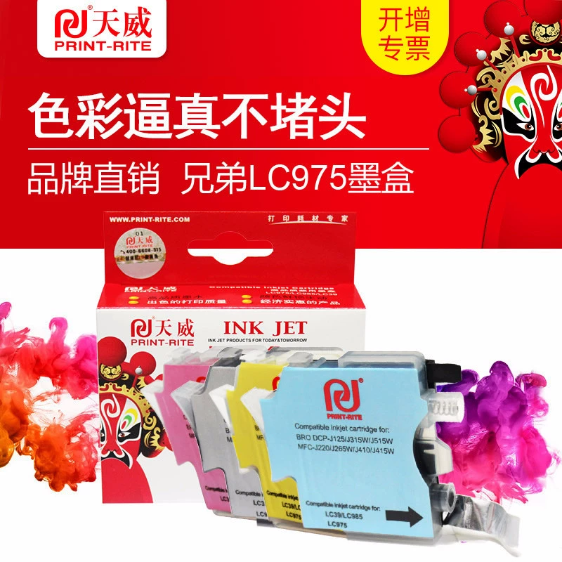 Tianwei совместимый картридж Brother LC975, применимый к MFC-J220 J265W J410 LC990