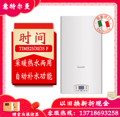 意特尔曼燃气壁挂炉时间time25/30/35kw家用采暖热水两用锅炉定金