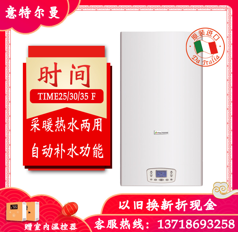 意特尔曼燃气壁挂炉时间time25/30/35kw家用采暖热水两用锅炉定金