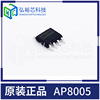 Xinpengwei AP8005 Original Genuine SOP-7