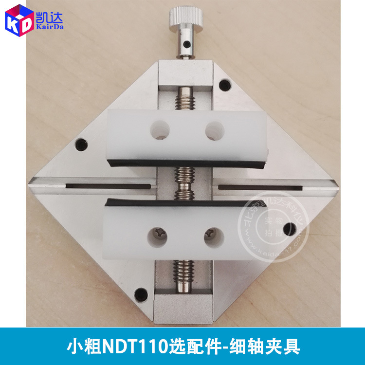 凯达粗糙度仪配件_细轴工装夹具