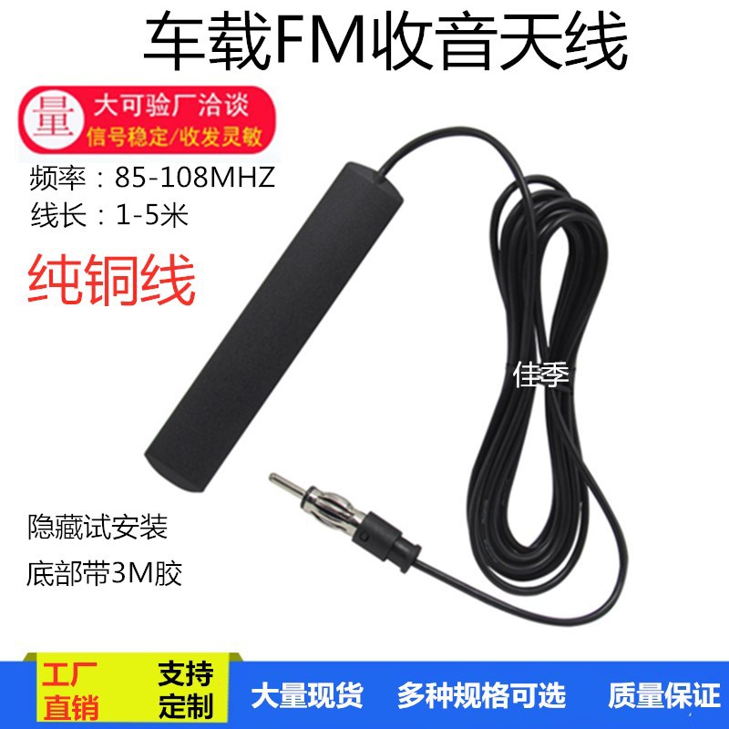 车载贴片收音机短波天线改装导航仪FM增强信号器汽车用放大器天线