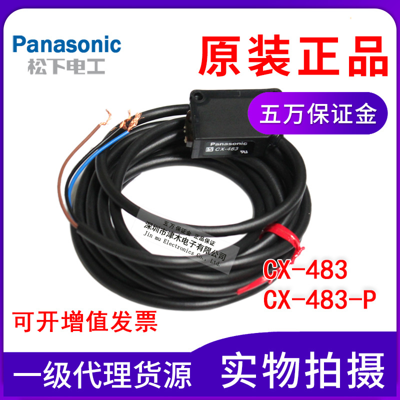 全新原装正品Panasonic松下光电开关CX-483/CX-483-P传感器